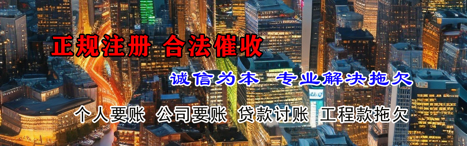 浦城腾速达清债公司
